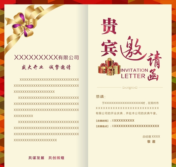 邀請(qǐng)函請(qǐng)柬