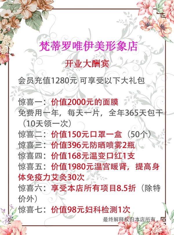 美容店價(jià)目表