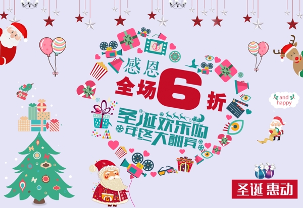 圣誕節(jié)促銷