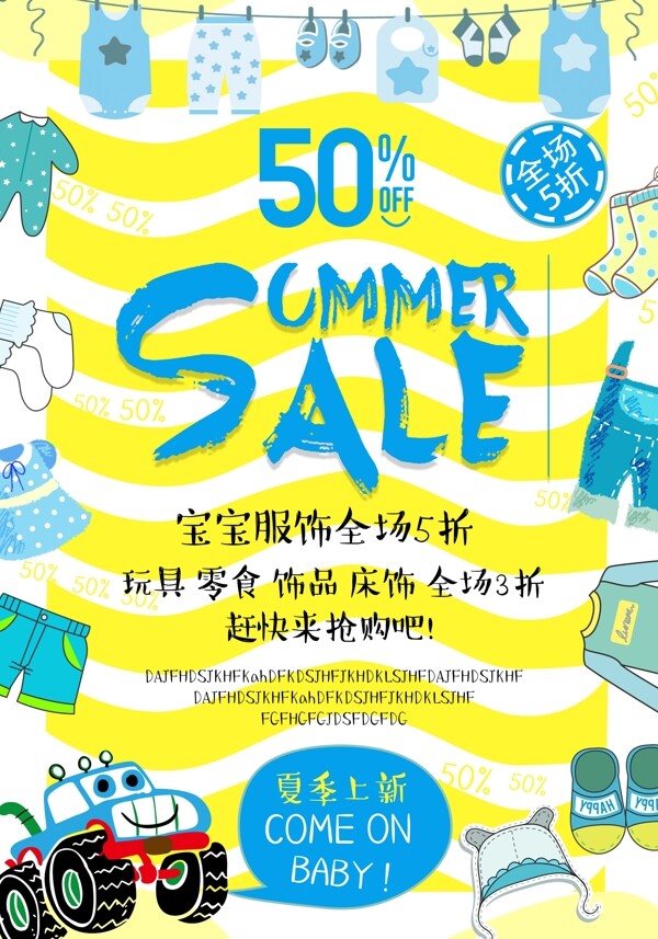 sale大促銷海報