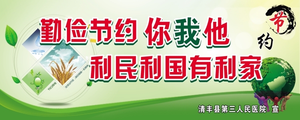 勤儉節(jié)約