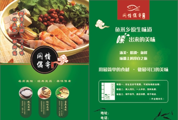 魚粉宣傳