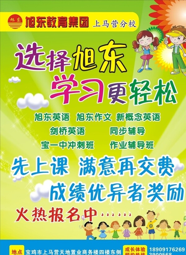學(xué)校宣傳頁圖片