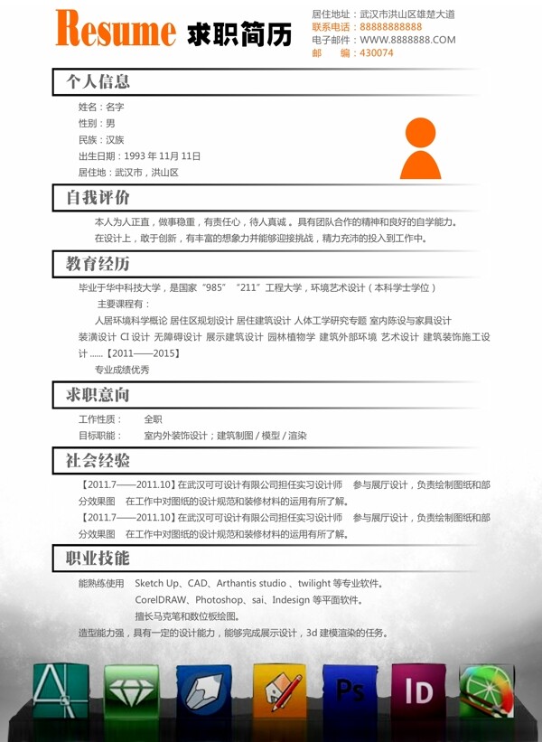 求職簡歷模板設(shè)計(jì)簡約