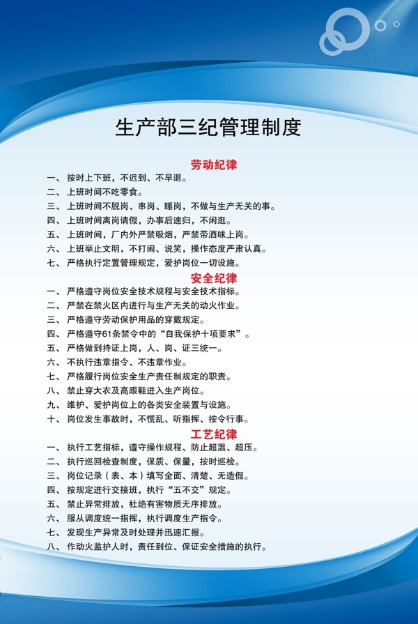 車間制度展板模板圖片