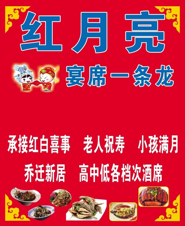 宴席一條龍