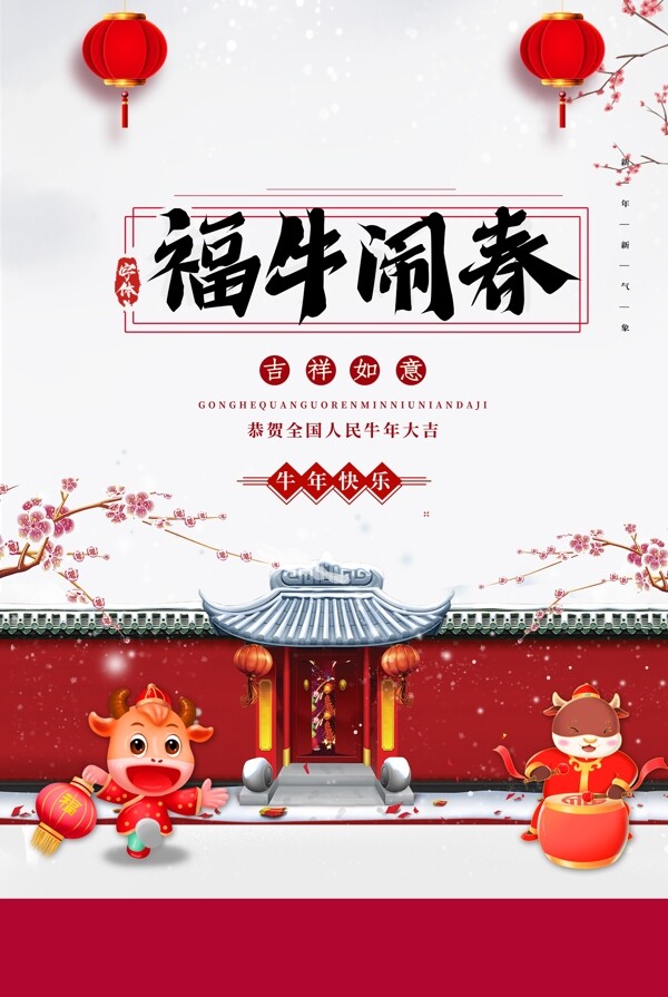 牛年海報