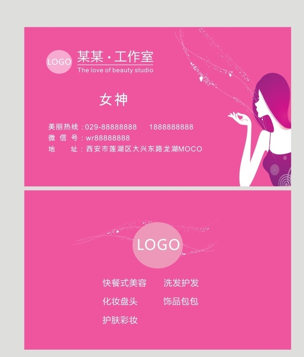 美容名片