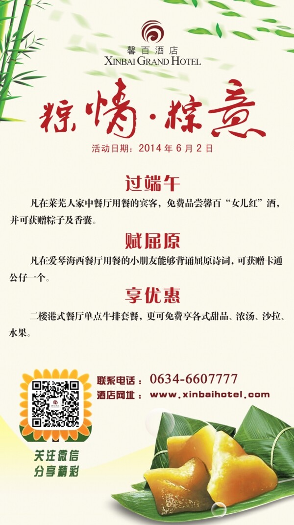 端午節(jié)粽子圖片