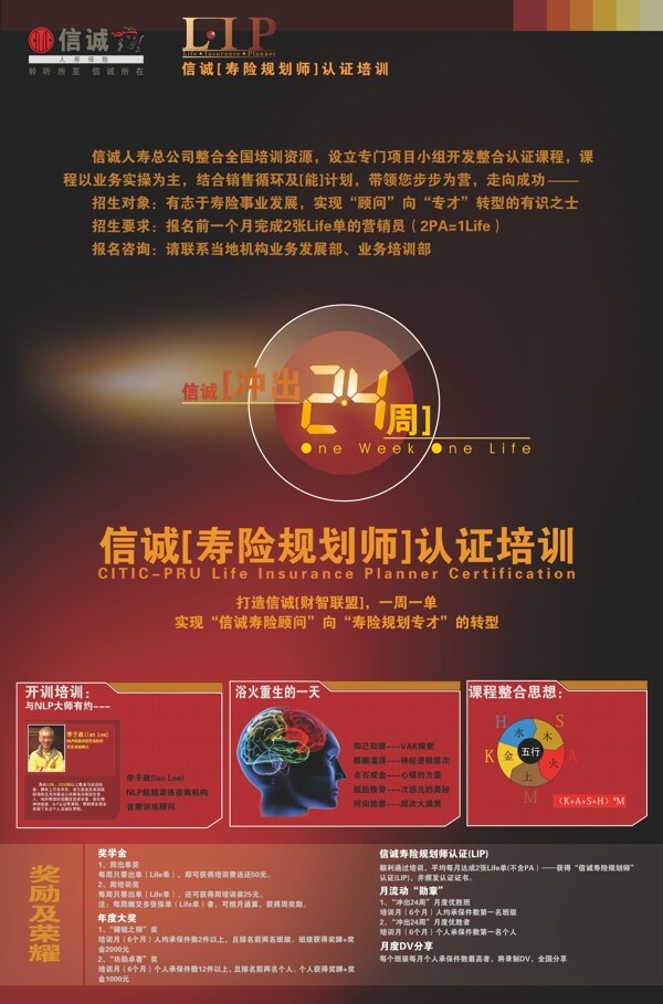 寿险规划师认证培训海报