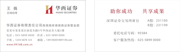 華西證券圖片