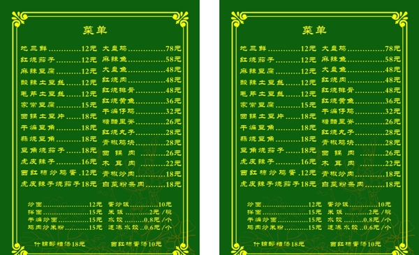 餐單