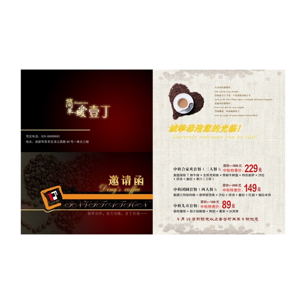 咖啡邀請(qǐng)函圖片