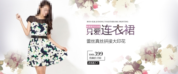淘寶連衣裙海報(bào)950