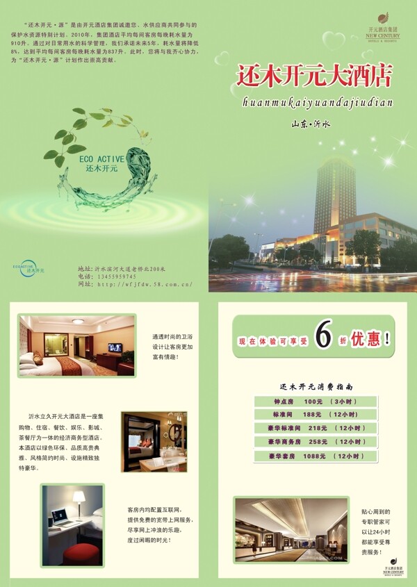 酒店彩页图片