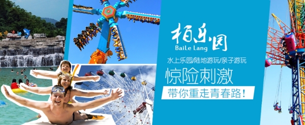 柏樂園海報(bào)