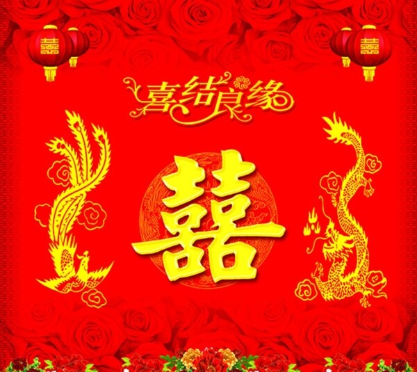 喜字結婚展板
