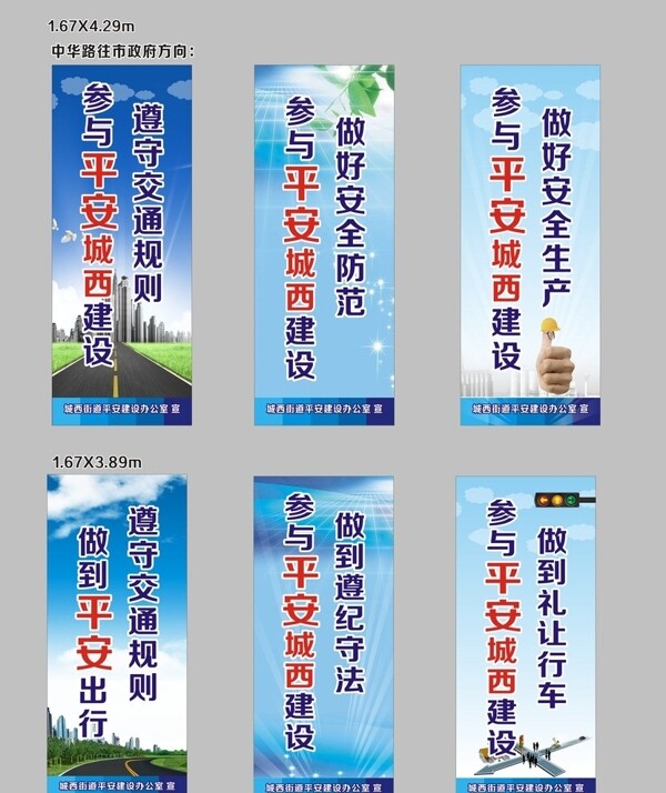 平安建設(shè)標語圖片