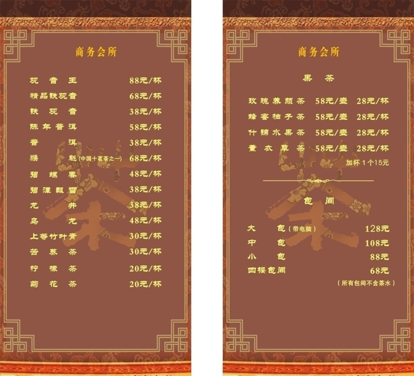 茶譜圖片