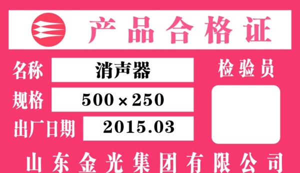 產(chǎn)品合格證圖片