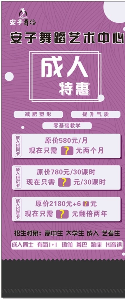 舞蹈展架