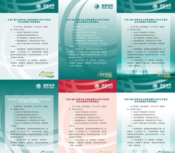 國家電網(wǎng)圖片