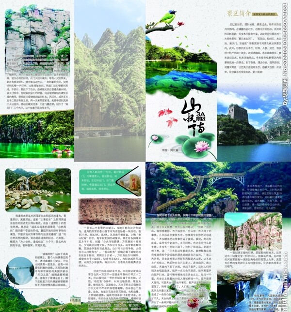 景區(qū)三折頁(yè)風(fēng)景傳單