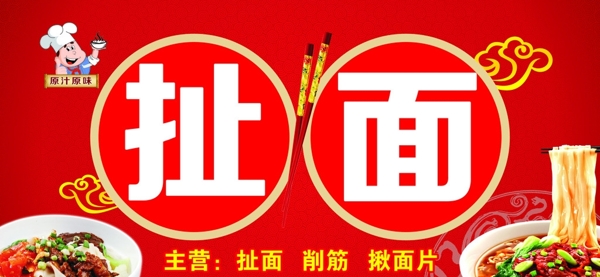 扯面館門頭