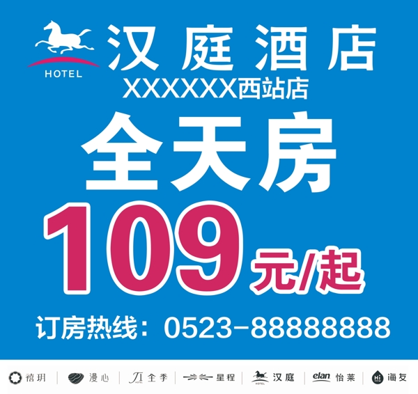 漢庭酒店