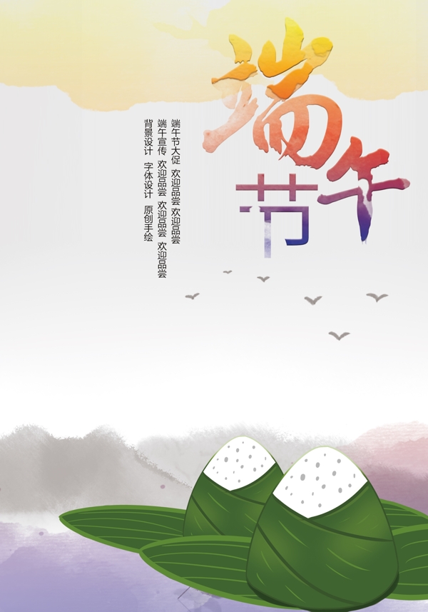 端午節(jié)