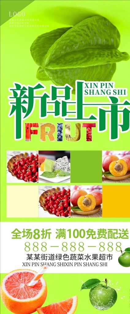 水果展架
