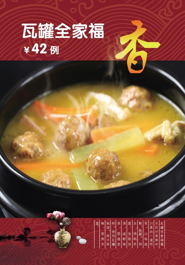 瓦罐全家福菜品海報(bào)圖片