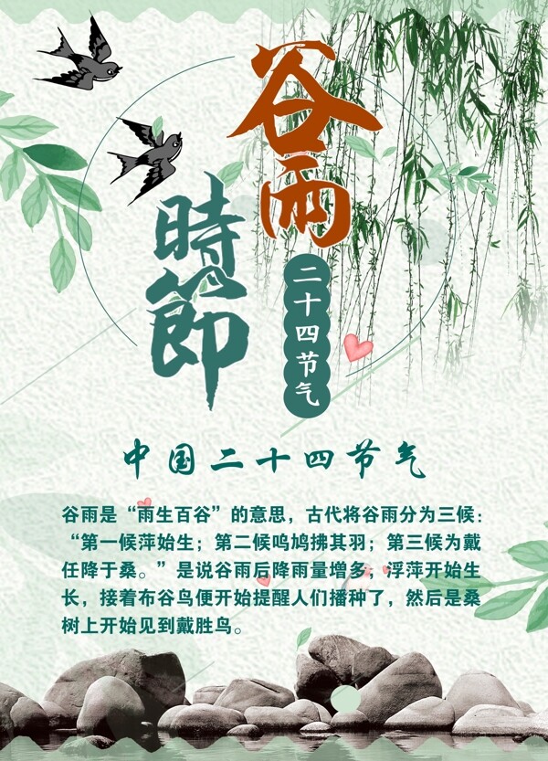 二十四節(jié)氣之谷雨