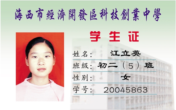 證卡模板學生卡類矢量分層源文件平面設計模版