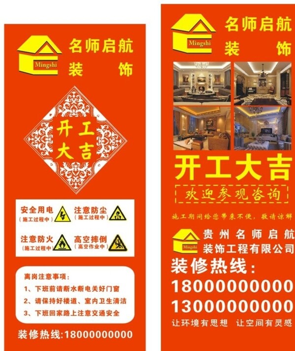 名師啟航裝飾
