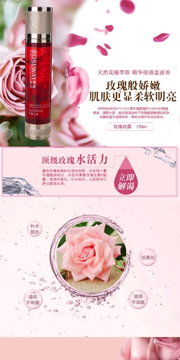 化妝品玫瑰水詳情頁(yè)