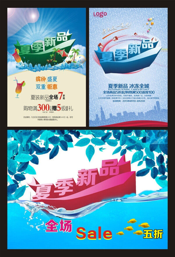 夏季新品促銷