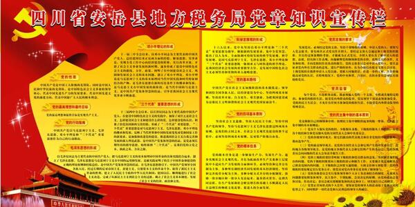 地稅局知識宣傳欄圖片