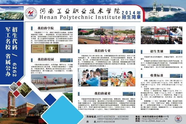 展板招生簡章設(shè)計