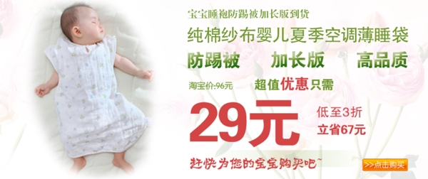 淘寶嬰兒用品海報(bào)素材