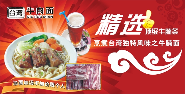 牛肉面