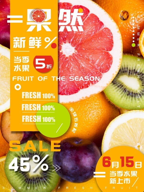 夏日水果上市簡(jiǎn)約橘黃色商業(yè)海報(bào)設(shè)計(jì)模板
