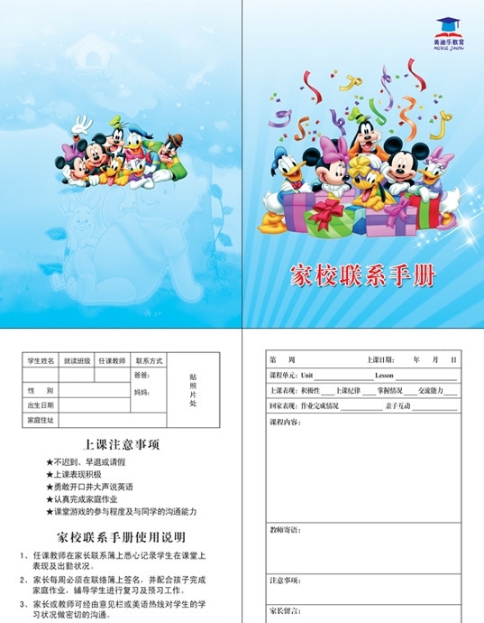 美迪樂英語家校聯(lián)系手冊圖片