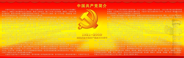 黨的歷程展板圖片