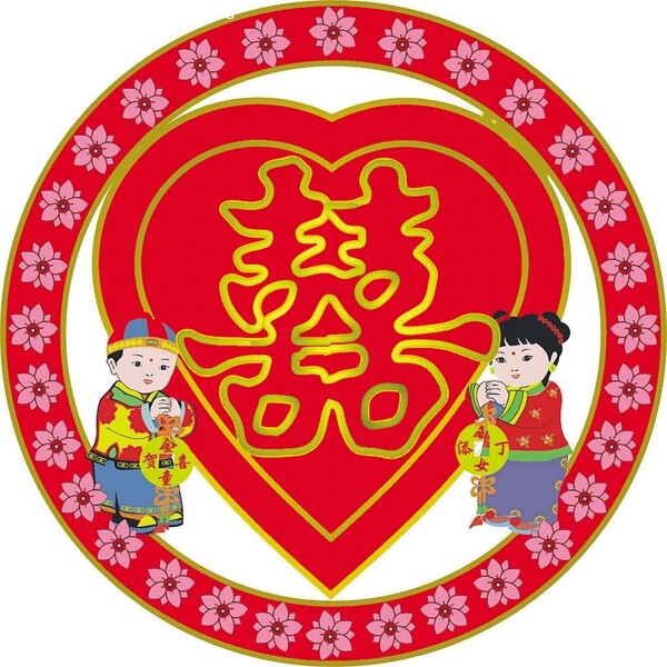 喜字圖片