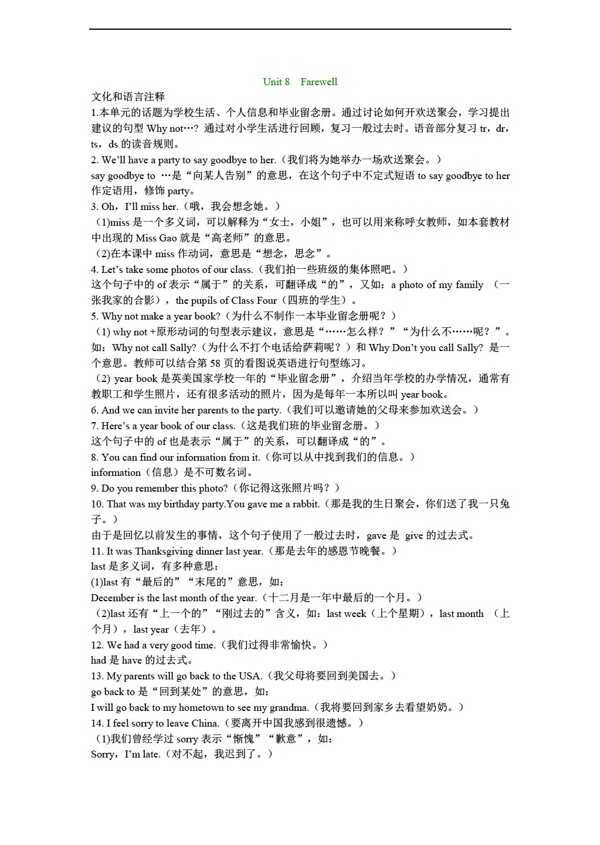 六年級下英語6BUnit8Farewell單元教案