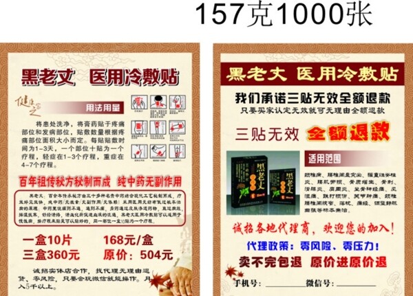 中醫(yī)理療設計