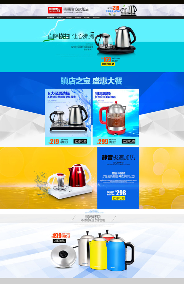 品牌熱水壺促銷海報