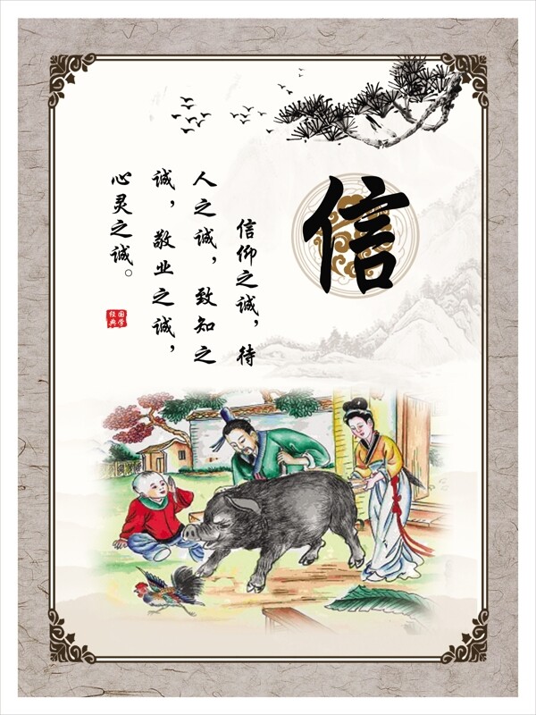 國(guó)學(xué)經(jīng)典之信圖片