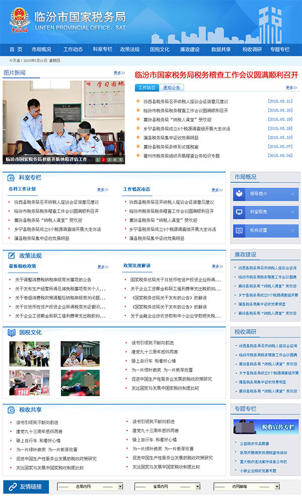 稅務(wù)局網(wǎng)站